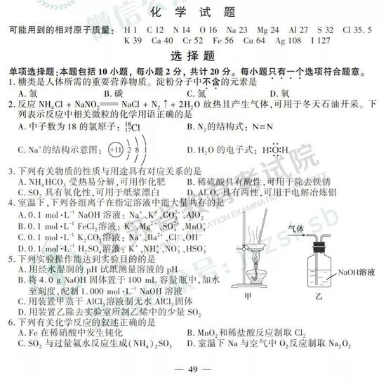 2019年高考化学真题及参考答案（江苏卷）