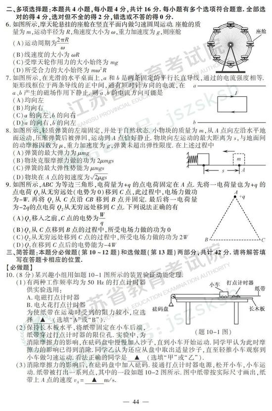 2019年高考物理真题及参考答案（江苏卷）1