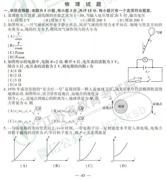 2019年高考物理真题及参考答案（江苏卷）
