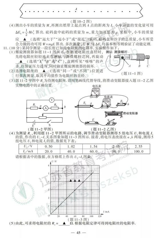 2019年高考物理真题及参考答案（江苏卷）2