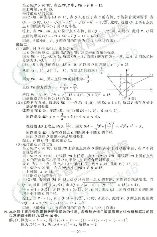 2019年高考数学真题及参考答案（江苏卷）4