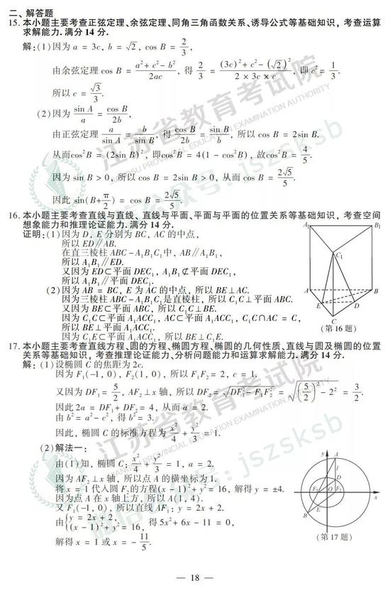2019年高考数学真题及参考答案（江苏卷）2