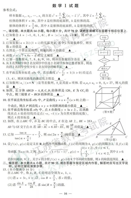 2019年高考数学真题及参考答案（江苏卷）