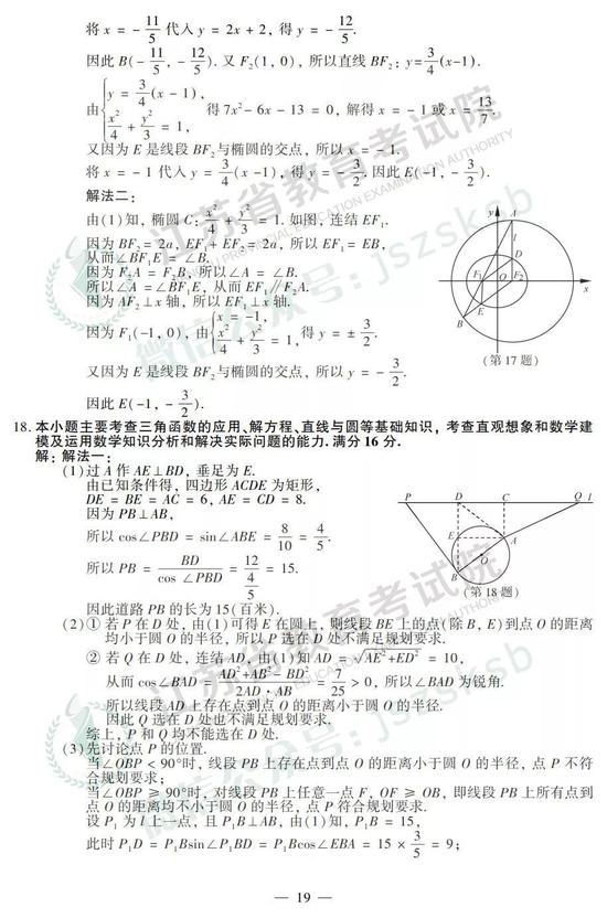 2019年高考数学真题及参考答案（江苏卷）3