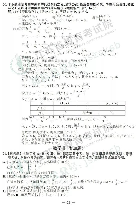 2019年高考数学真题及参考答案（江苏卷）6