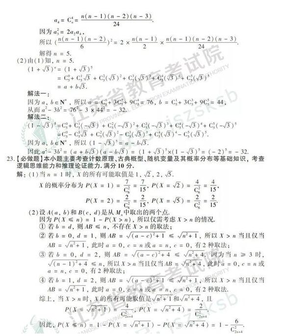 2019年高考数学真题及参考答案（江苏卷）8
