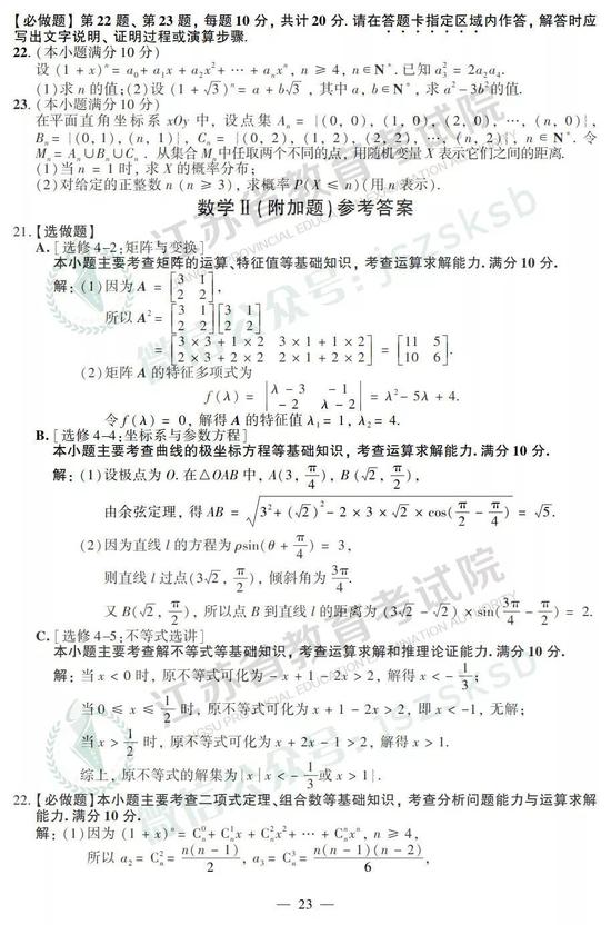2019年高考数学真题及参考答案（江苏卷）7