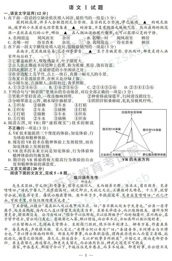 2019年高考语文真题及参考答案（江苏卷）