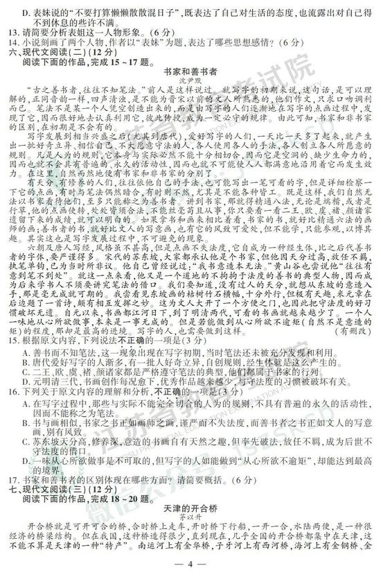 2019年高考语文真题及参考答案（江苏卷）3