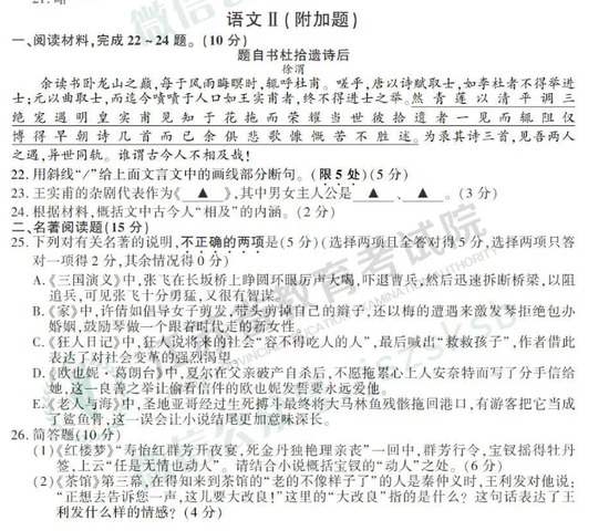 2019年高考语文真题及参考答案（江苏卷）5