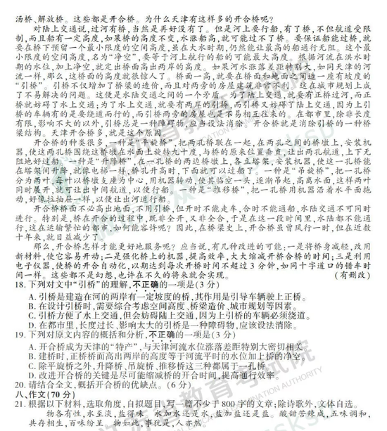 2019年高考语文真题及参考答案（江苏卷）4
