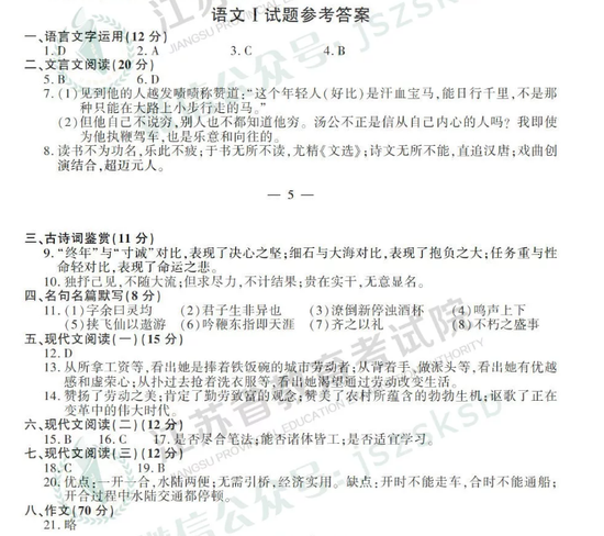 2019年高考语文真题及参考答案（江苏卷）7