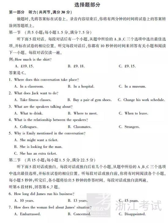 2019年高考英语真题及参考答案（浙江卷）