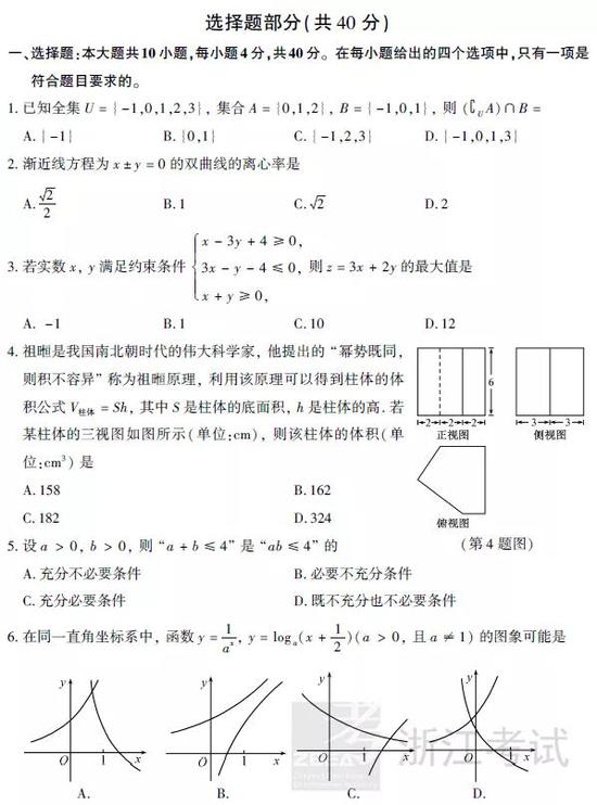 2019年高考数学真题及参考答案（浙江卷）