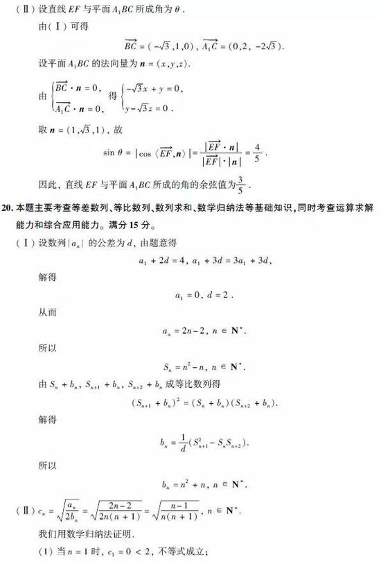 2019年高考数学真题及参考答案（浙江卷）5