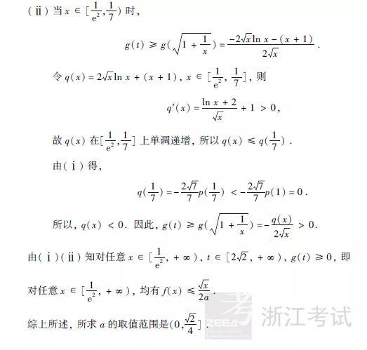 2019年高考数学真题及参考答案（浙江卷）8