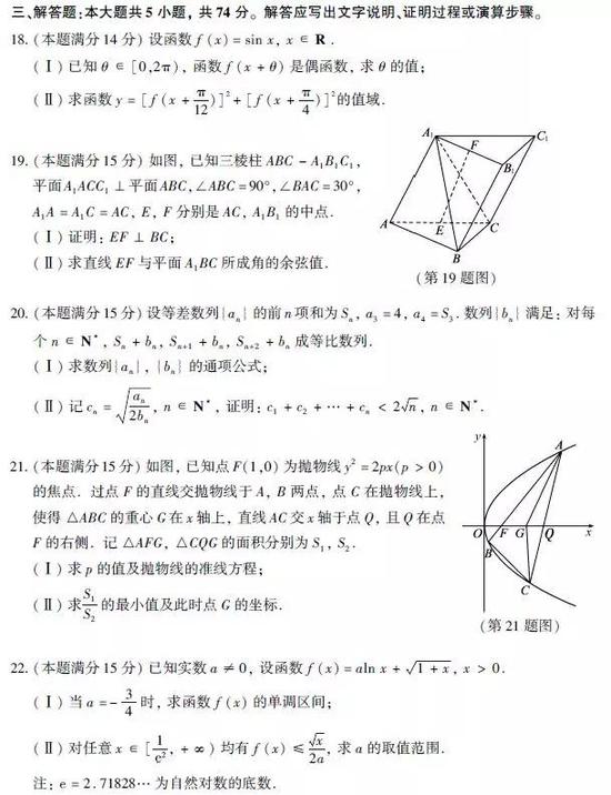 2019年高考数学真题及参考答案（浙江卷）2