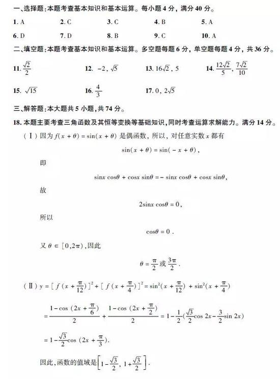 2019年高考数学真题及参考答案（浙江卷）3