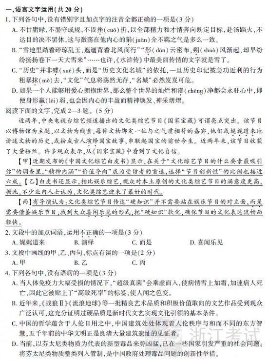 2019年高考语文真题及参考答案（浙江卷）