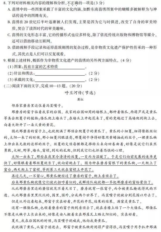 2019年高考语文真题及参考答案（浙江卷）3