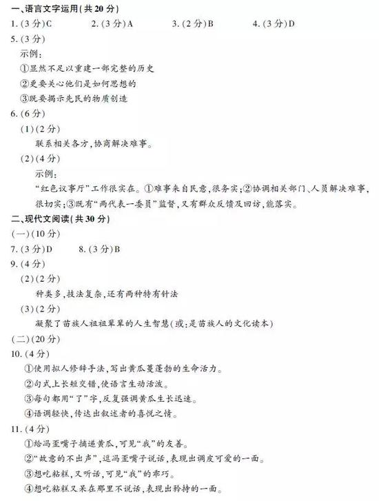 2019年高考语文真题及参考答案（浙江卷）8