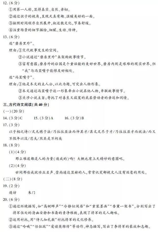 2019年高考语文真题及参考答案（浙江卷）9