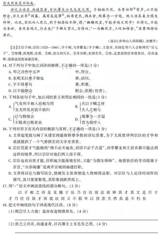 2019年高考语文真题及参考答案（浙江卷）6