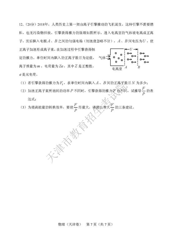 2019年高考理科综合真题及参考答案（天津卷）5