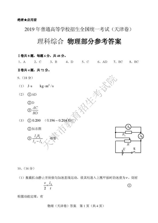 2019年高考理科综合真题及参考答案（天津卷）6