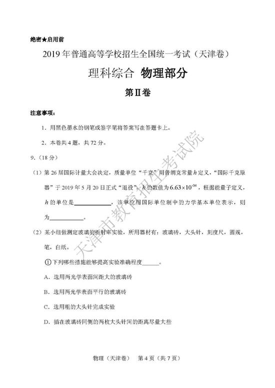 2019年高考理科综合真题及参考答案（天津卷）2