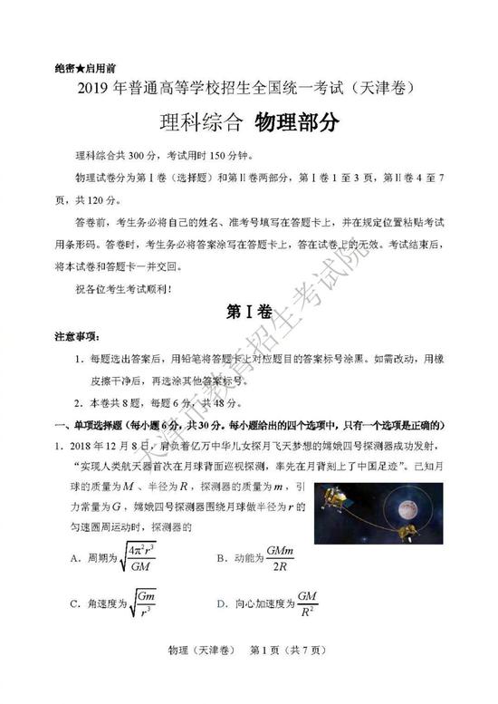 2019年高考理科综合真题及参考答案（天津卷）