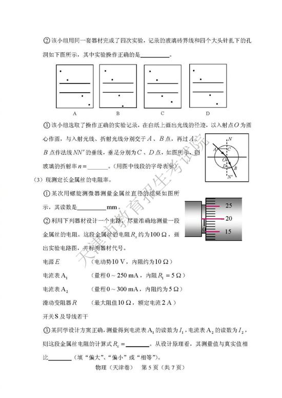 2019年高考理科综合真题及参考答案（天津卷）3