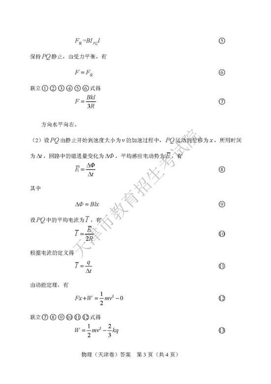 2019年高考理科综合真题及参考答案（天津卷）8