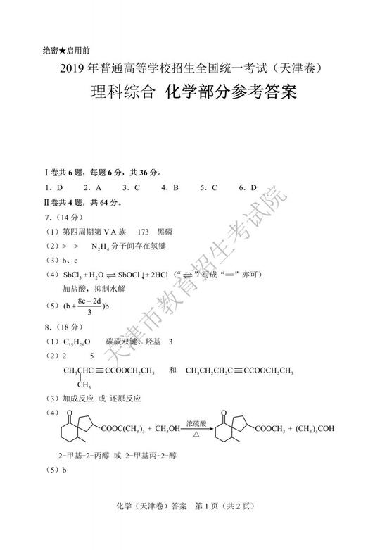 2019年高考理科综合真题及参考答案（天津卷）16