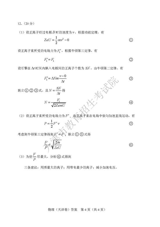 2019年高考理科综合真题及参考答案（天津卷）9