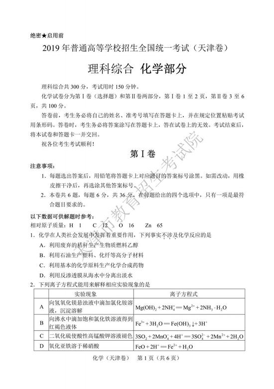 2019年高考理科综合真题及参考答案（天津卷）10