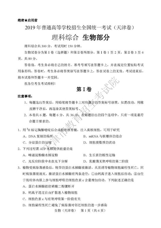 2019年高考理科综合真题及参考答案（天津卷）18
