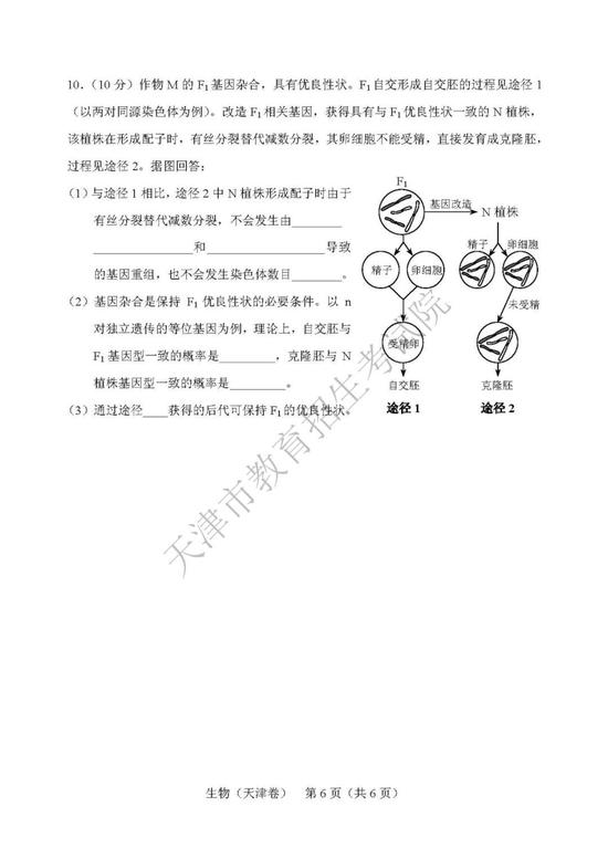 2019年高考理科综合真题及参考答案（天津卷）23