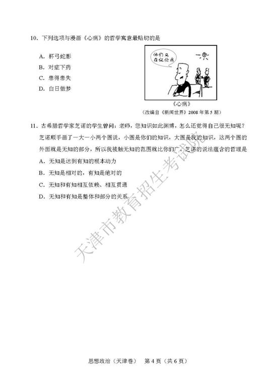 2019年高考文科综合真题及参考答案（天津卷）3