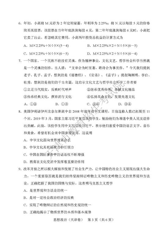 2019年高考文科综合真题及参考答案（天津卷）2