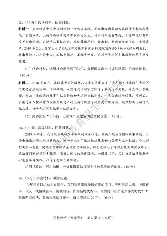 2019年高考文科综合真题及参考答案（天津卷）5