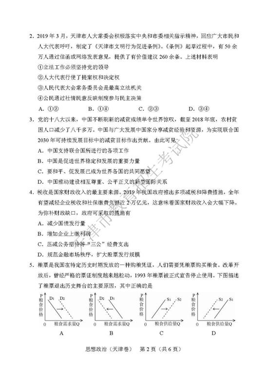 2019年高考文科综合真题及参考答案（天津卷）1