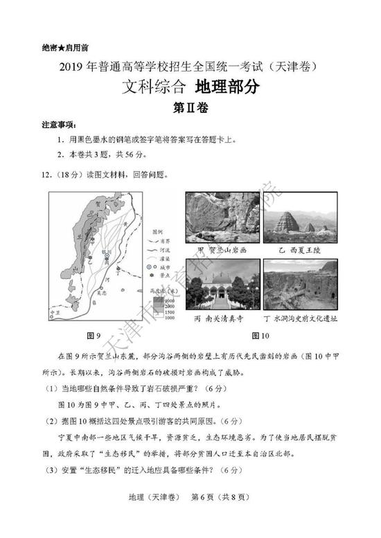 2019年高考文科综合真题及参考答案（天津卷）13