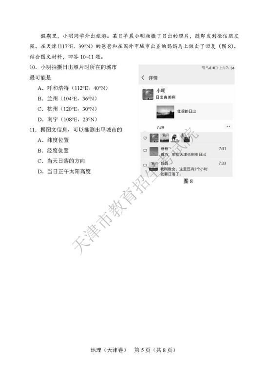 2019年高考文科综合真题及参考答案（天津卷）12