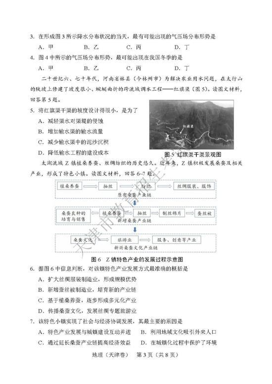 2019年高考文科综合真题及参考答案（天津卷）10