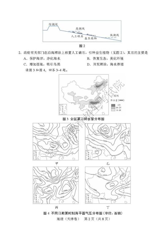2019年高考文科综合真题及参考答案（天津卷）9