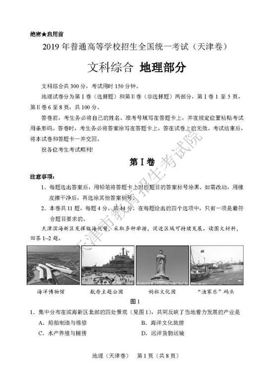 2019年高考文科综合真题及参考答案（天津卷）8