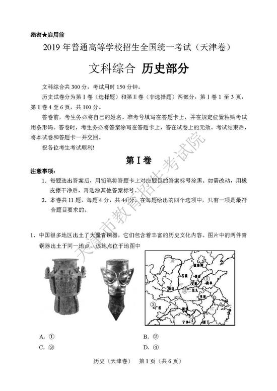 2019年高考文科综合真题及参考答案（天津卷）17