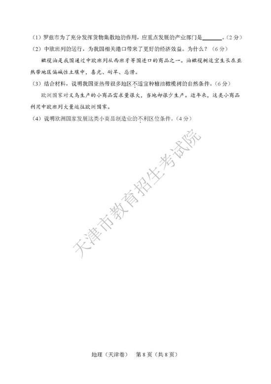 2019年高考文科综合真题及参考答案（天津卷）15