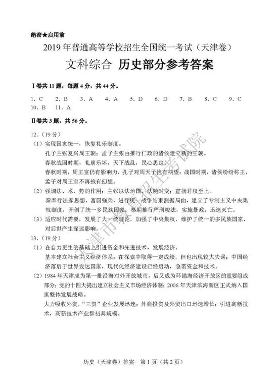 2019年高考文科综合真题及参考答案（天津卷）20